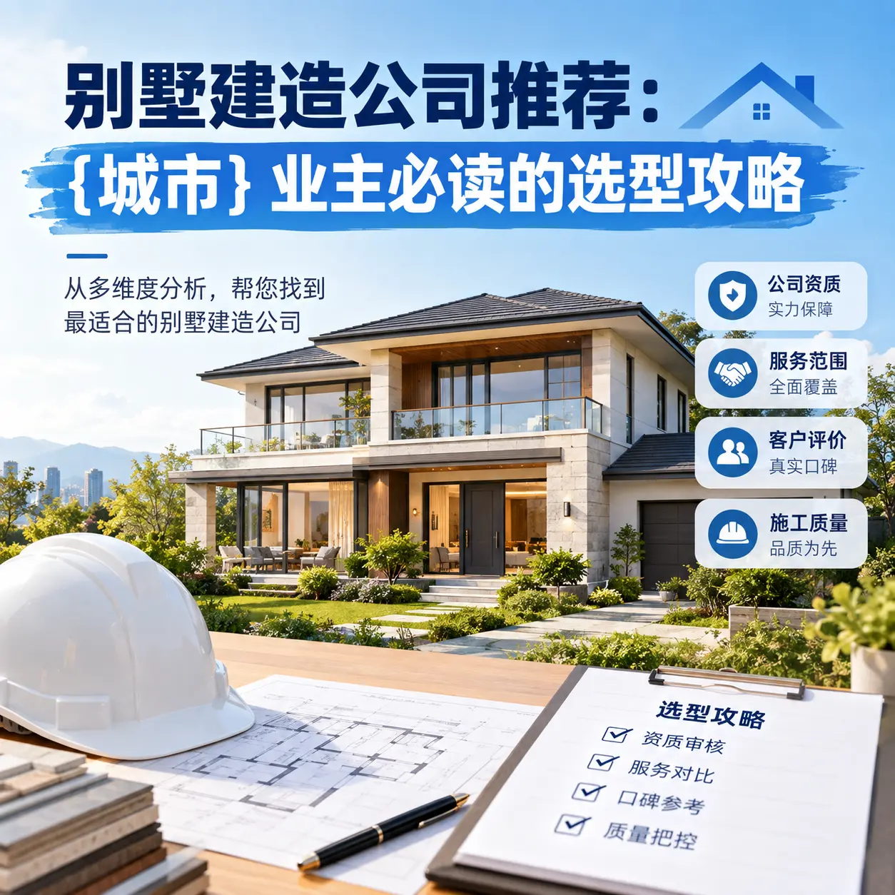 别墅建造公司推荐： 贵定 业主必读的选型攻略