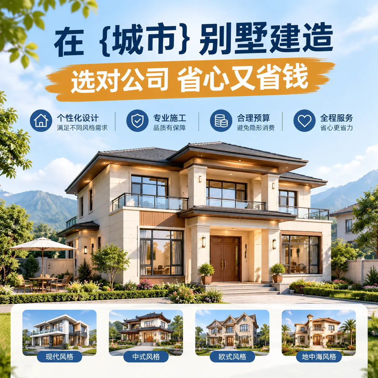 在 贵定 别墅建造,选对公司省心又省钱