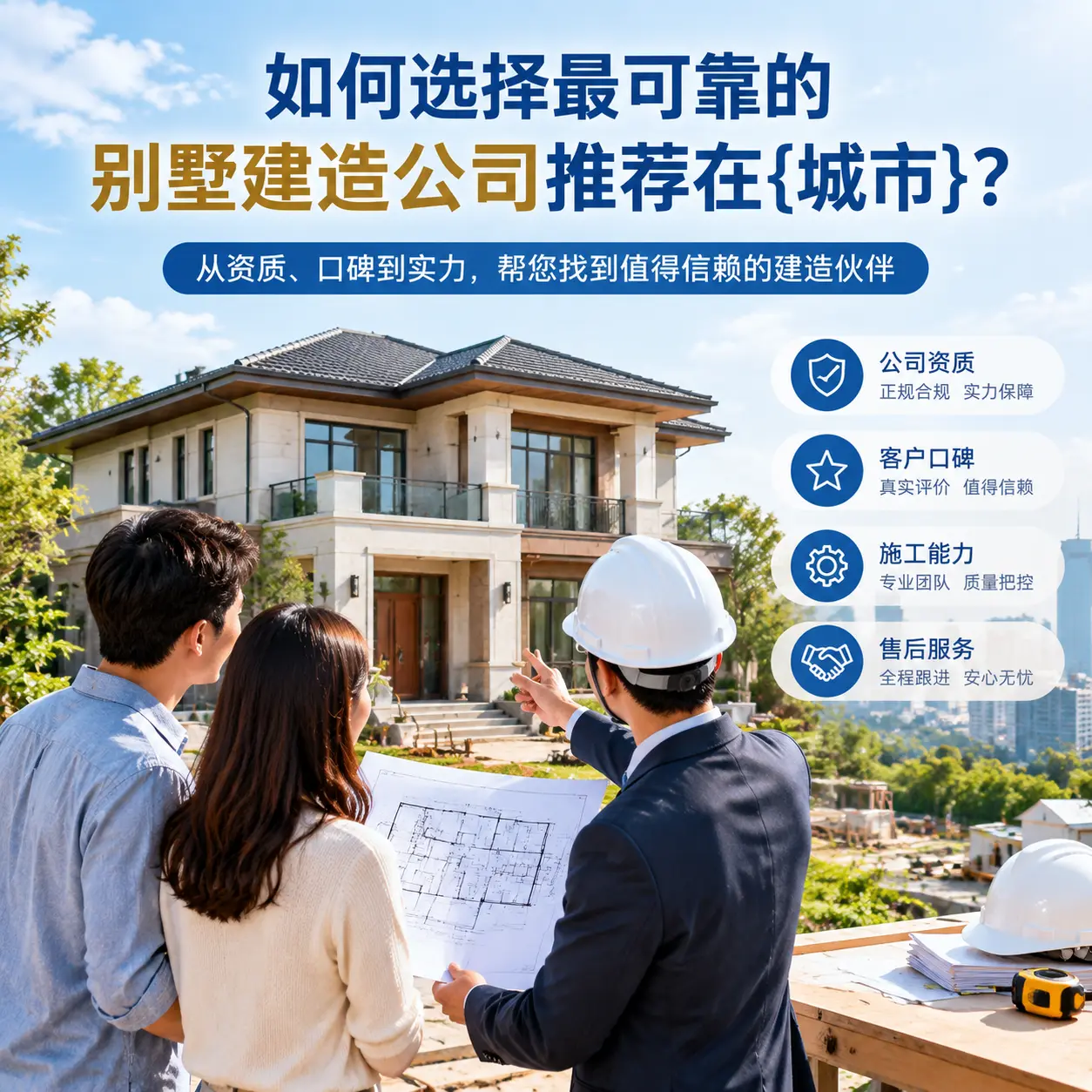 如何选择最可靠的别墅建造公司推荐在贵定?